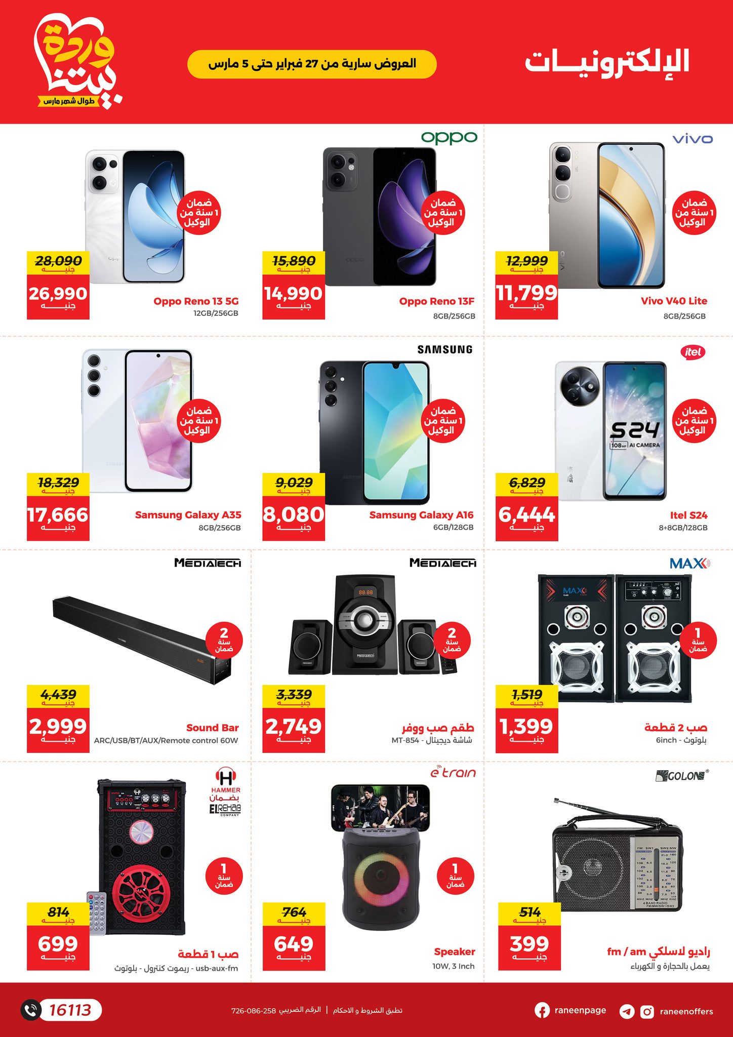 raneen offers from 26feb to 5mar 2025 عروض رنين من 26 فبراير حتى 5 مارس 2025 صفحة رقم 38